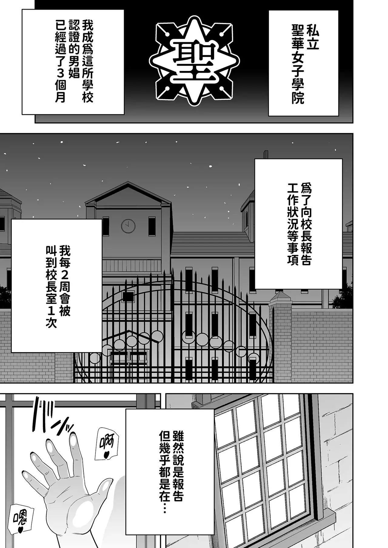 聖華女学院高等部公認竿おじさん 學院長特輯 - Page 8
