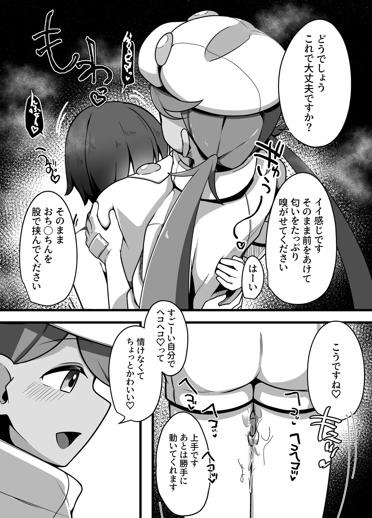 人間牧場1日搾精体験 - Page 10