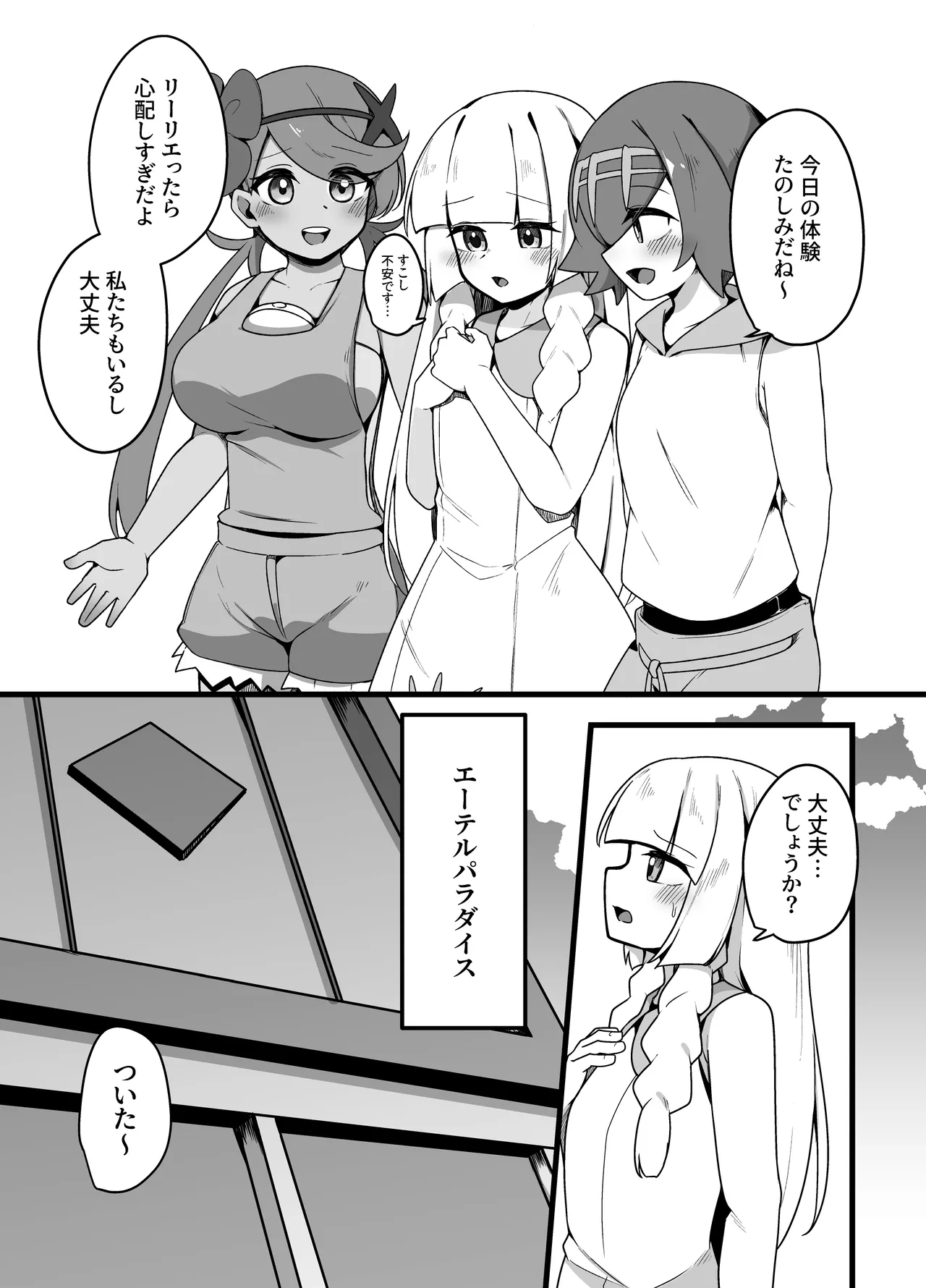 人間牧場1日搾精体験 - Page 2