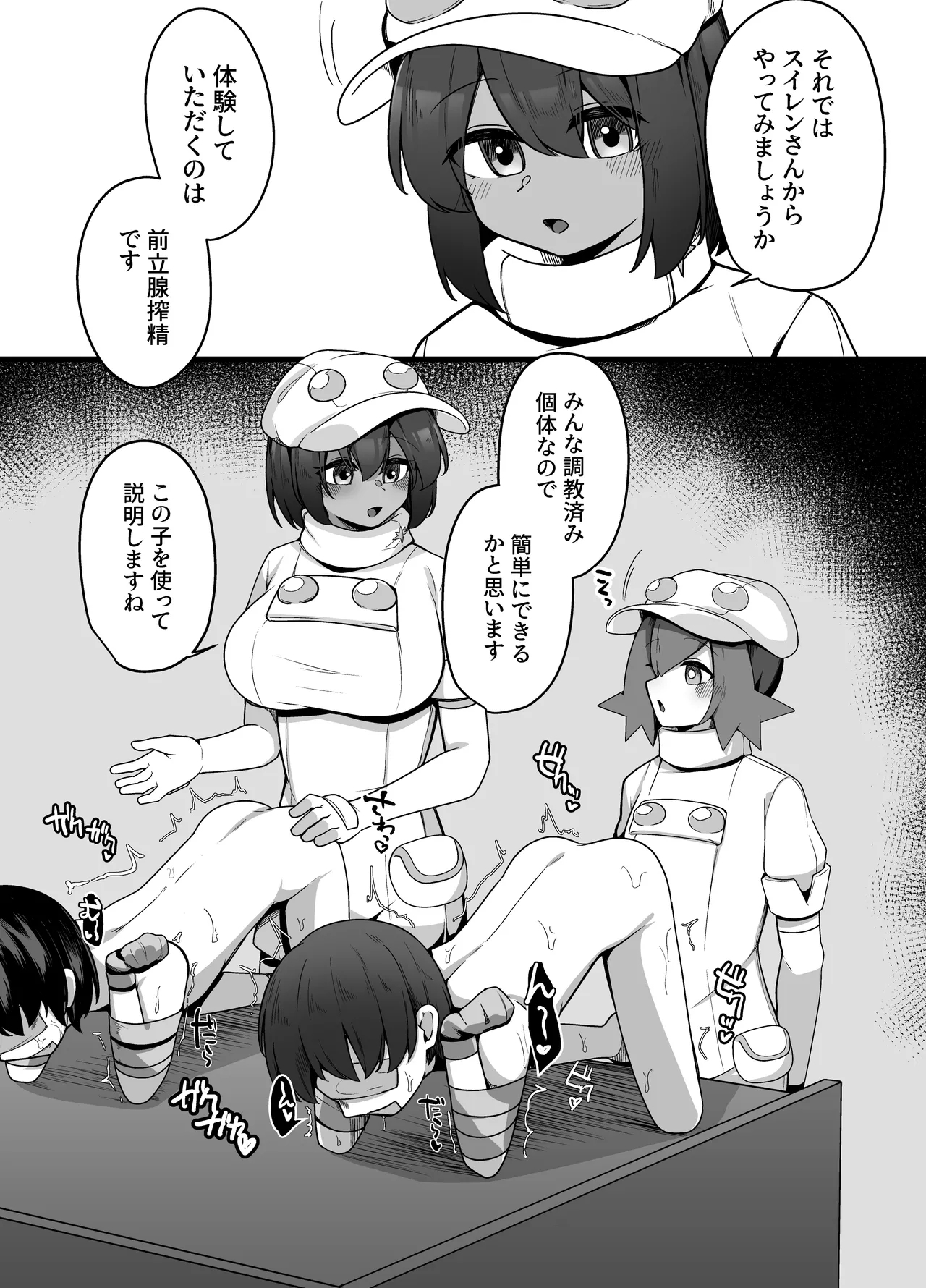 人間牧場1日搾精体験 - Page 6