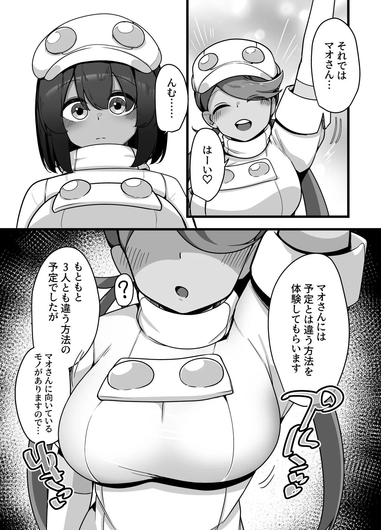 人間牧場1日搾精体験 - Page 9