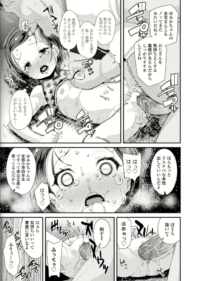 レイプおじさん注意報 - Page 11