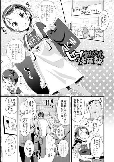 レイプおじさん注意報 1