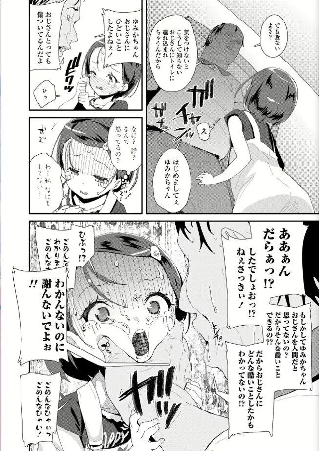 レイプおじさん注意報 - Page 2