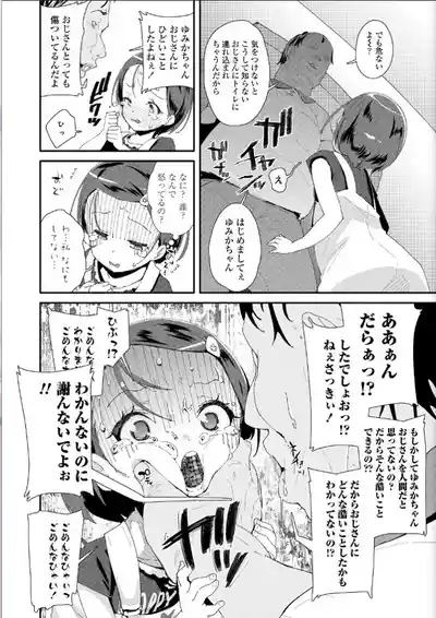 レイプおじさん注意報 2