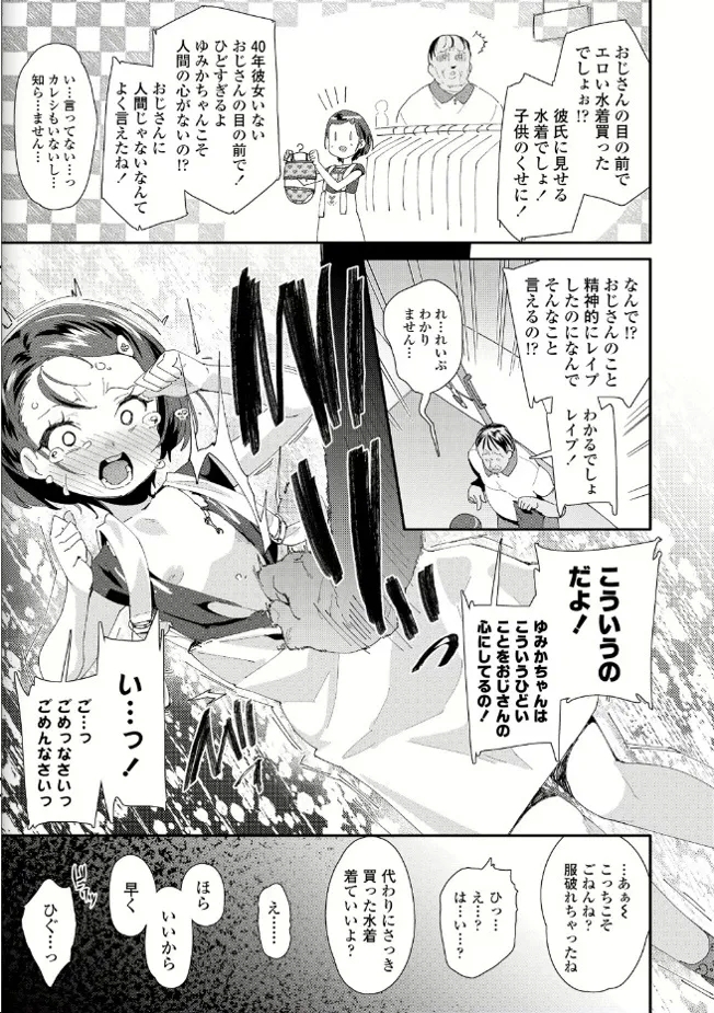 レイプおじさん注意報 - Page 3
