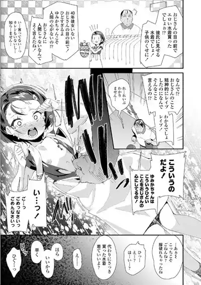 レイプおじさん注意報 3