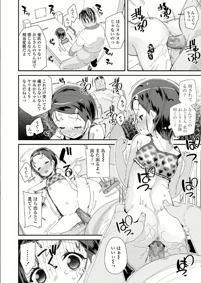 レイプおじさん注意報 - Page 8