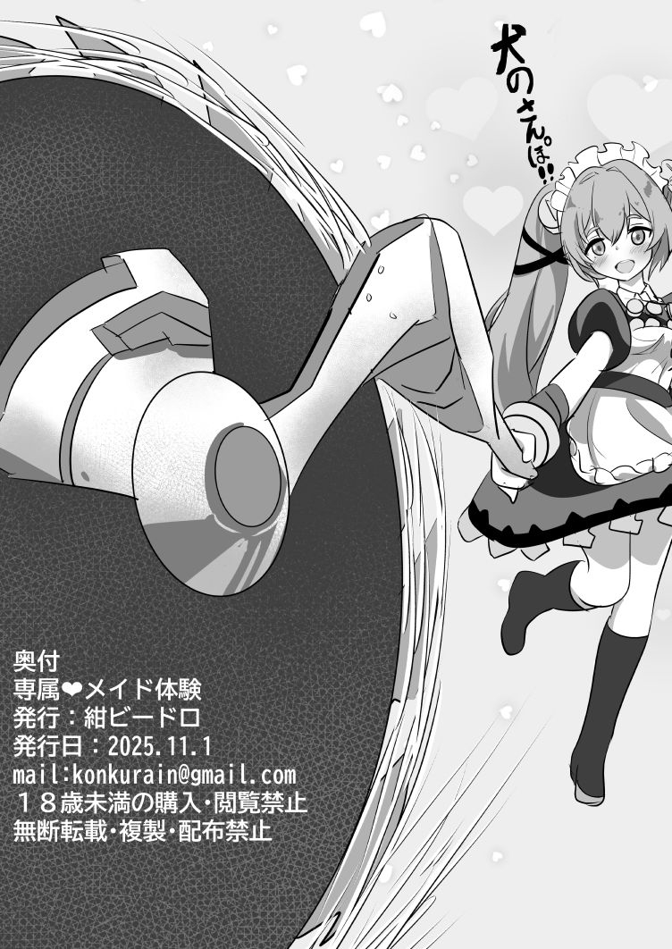 Senzoku Maid Taiken - Page 29