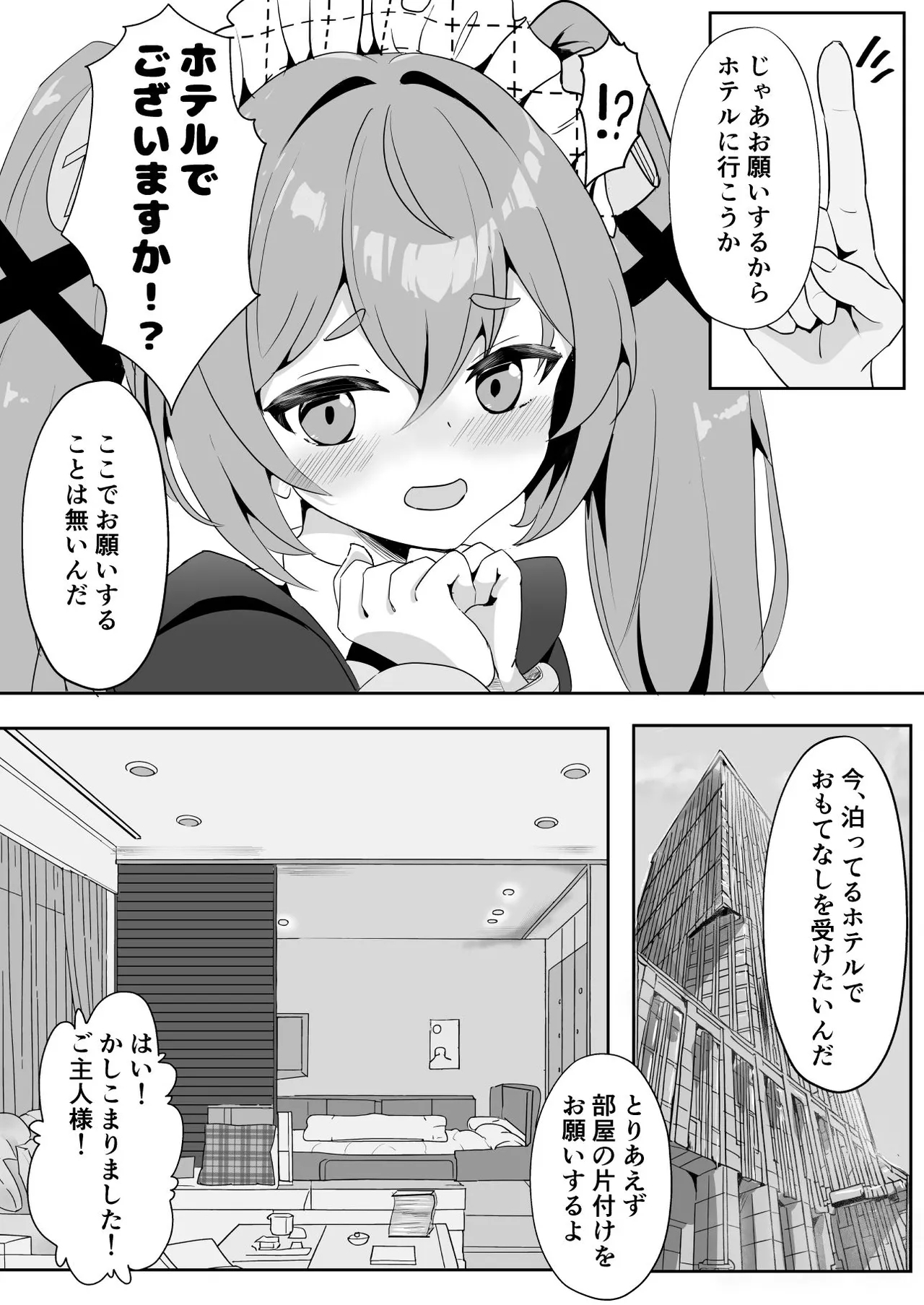 Senzoku Maid Taiken - Page 5
