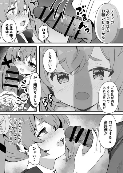 Senzoku Maid Taiken 8