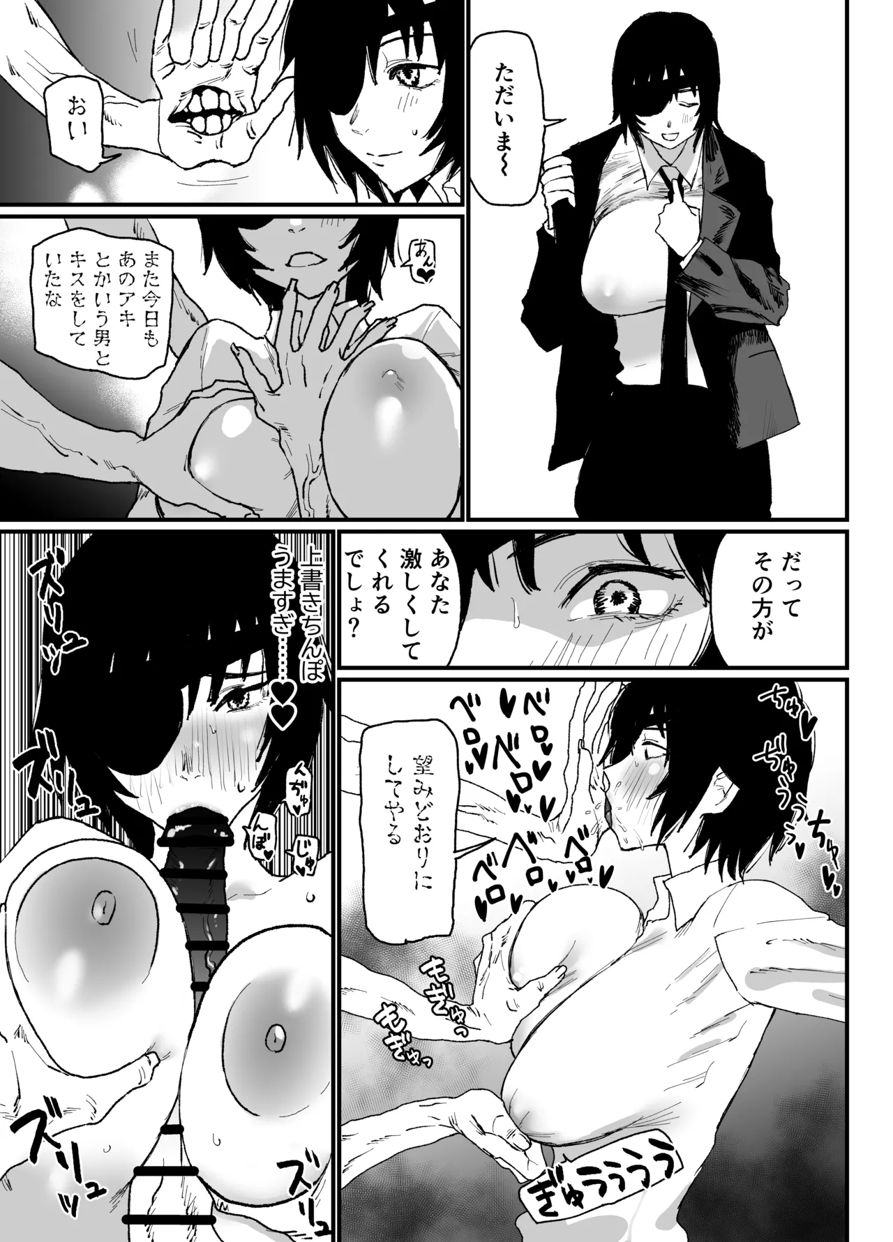 姫野VS幽霊の悪魔③ 6