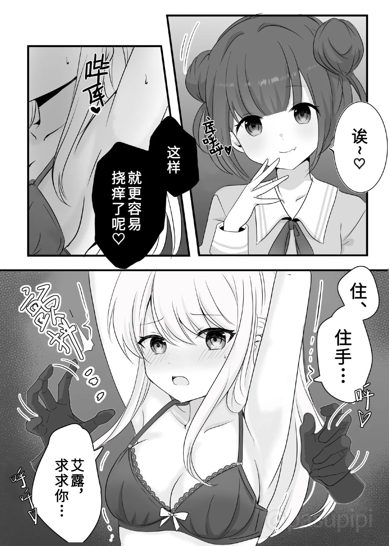 Akuryou ni Toritsukareta Elle ga Lily o Ijimeru Hanashi | 被恶灵附身的艾露欺负莉莉的故事 - Page 10