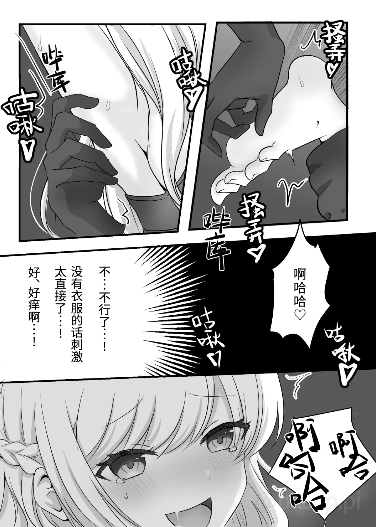 Akuryou ni Toritsukareta Elle ga Lily o Ijimeru Hanashi | 被恶灵附身的艾露欺负莉莉的故事 - Page 12