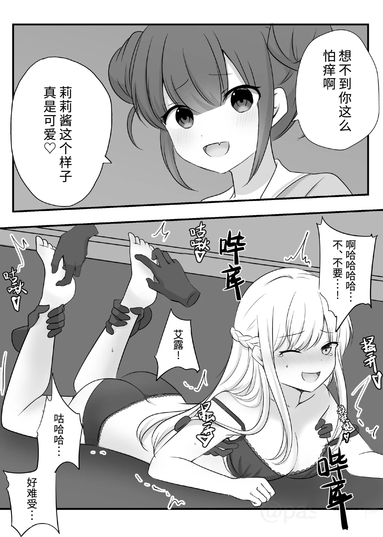 Akuryou ni Toritsukareta Elle ga Lily o Ijimeru Hanashi | 被恶灵附身的艾露欺负莉莉的故事 - Page 13