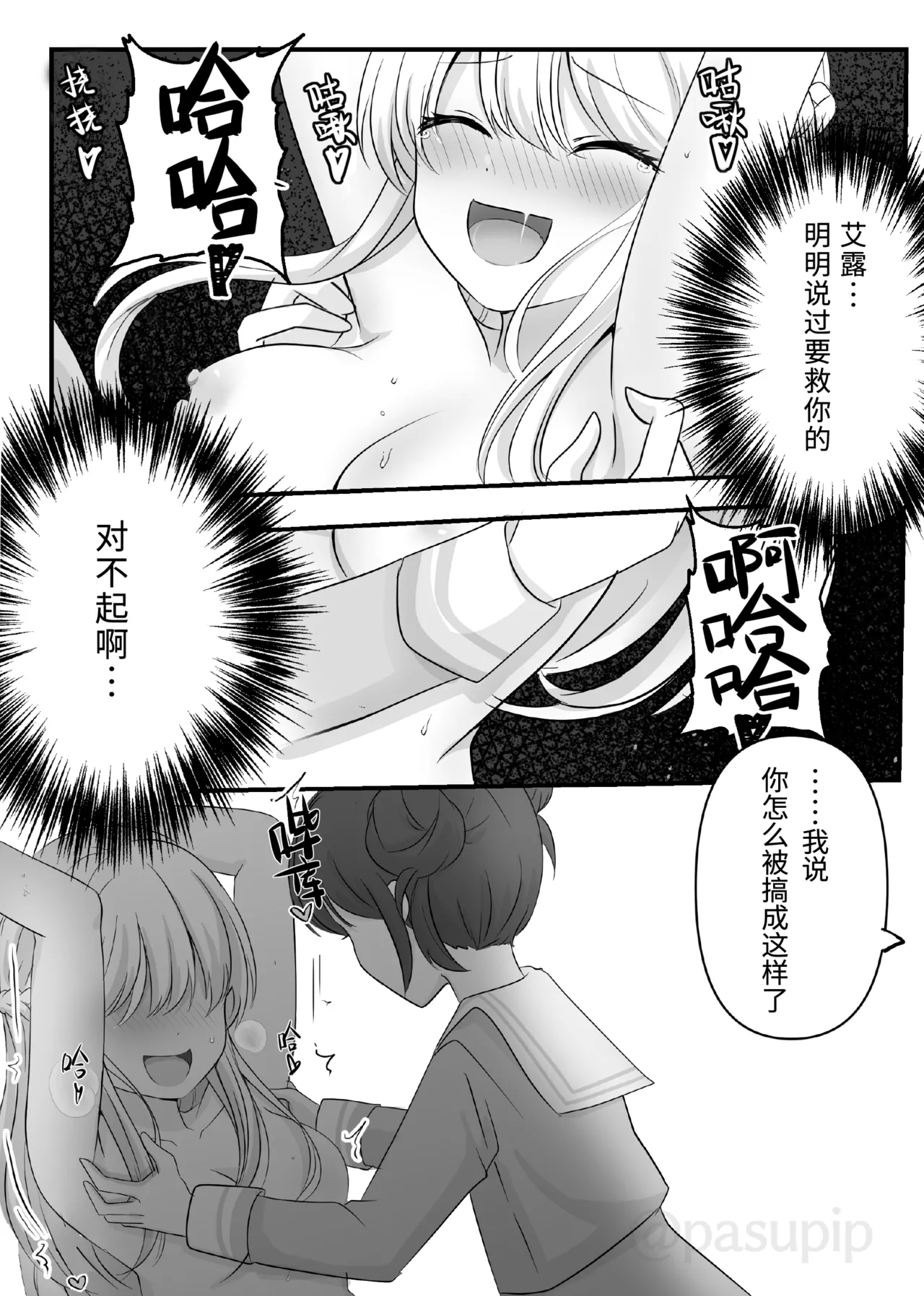 Akuryou ni Toritsukareta Elle ga Lily o Ijimeru Hanashi | 被恶灵附身的艾露欺负莉莉的故事 - Page 19