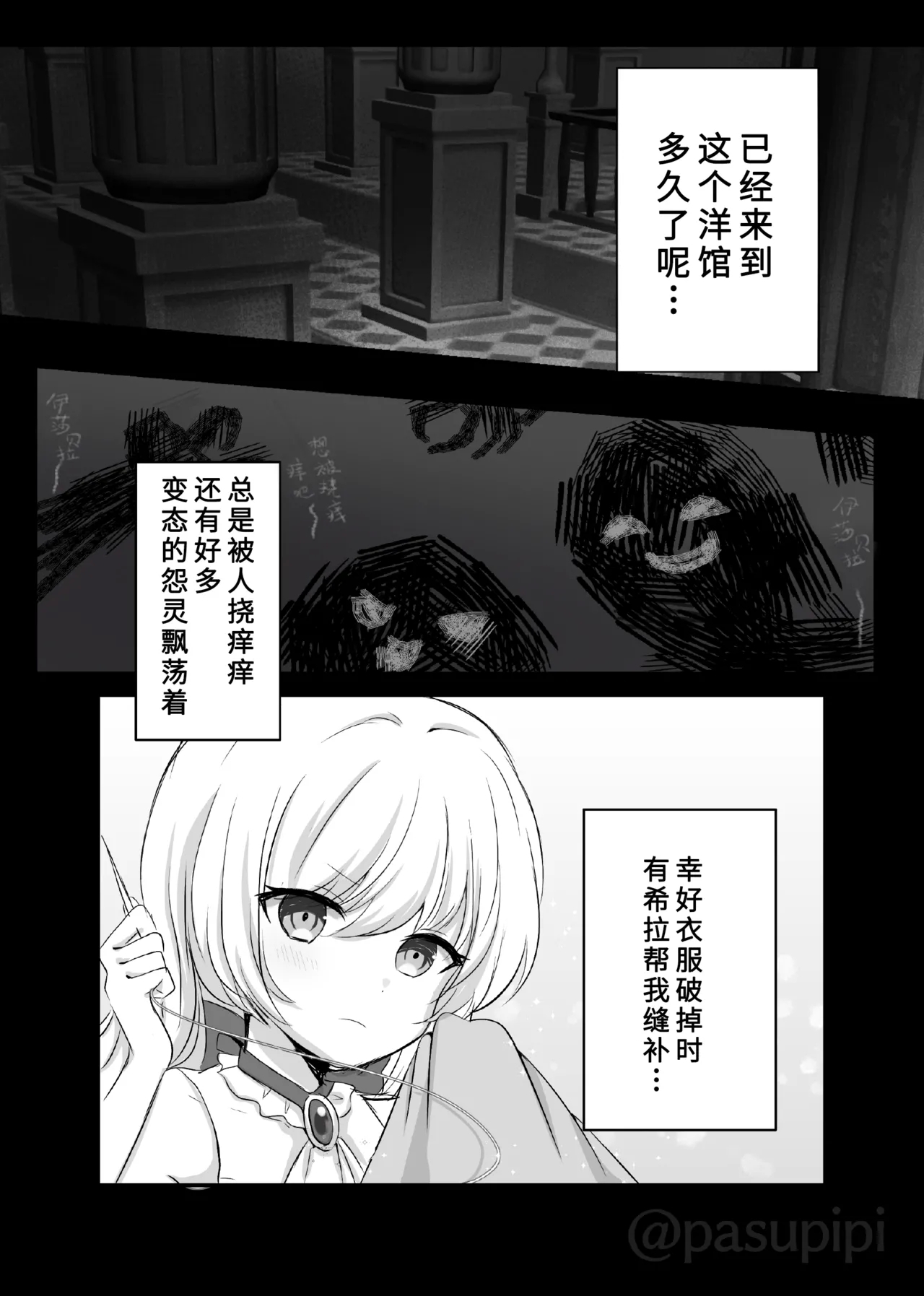 Akuryou ni Toritsukareta Elle ga Lily o Ijimeru Hanashi | 被恶灵附身的艾露欺负莉莉的故事 - Page 2