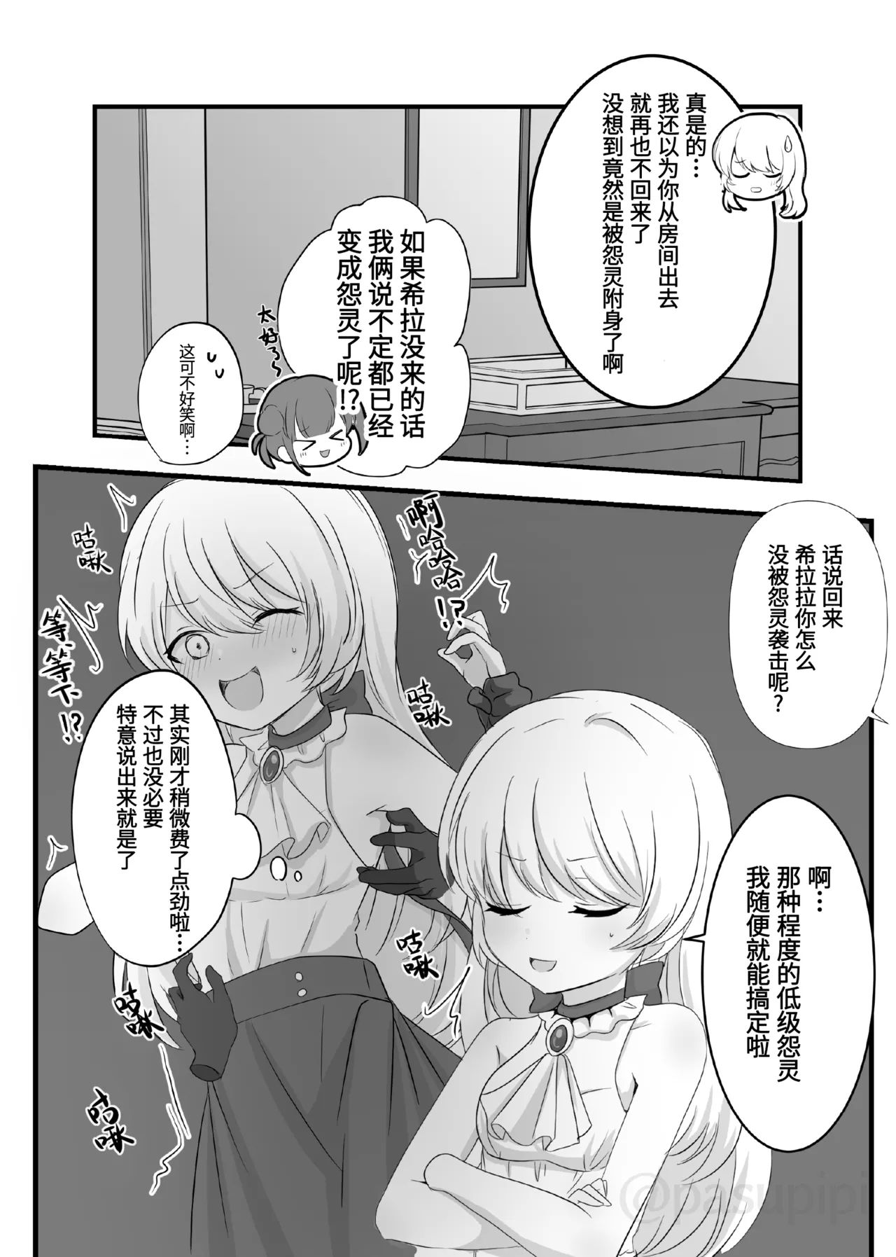 Akuryou ni Toritsukareta Elle ga Lily o Ijimeru Hanashi | 被恶灵附身的艾露欺负莉莉的故事 - Page 22