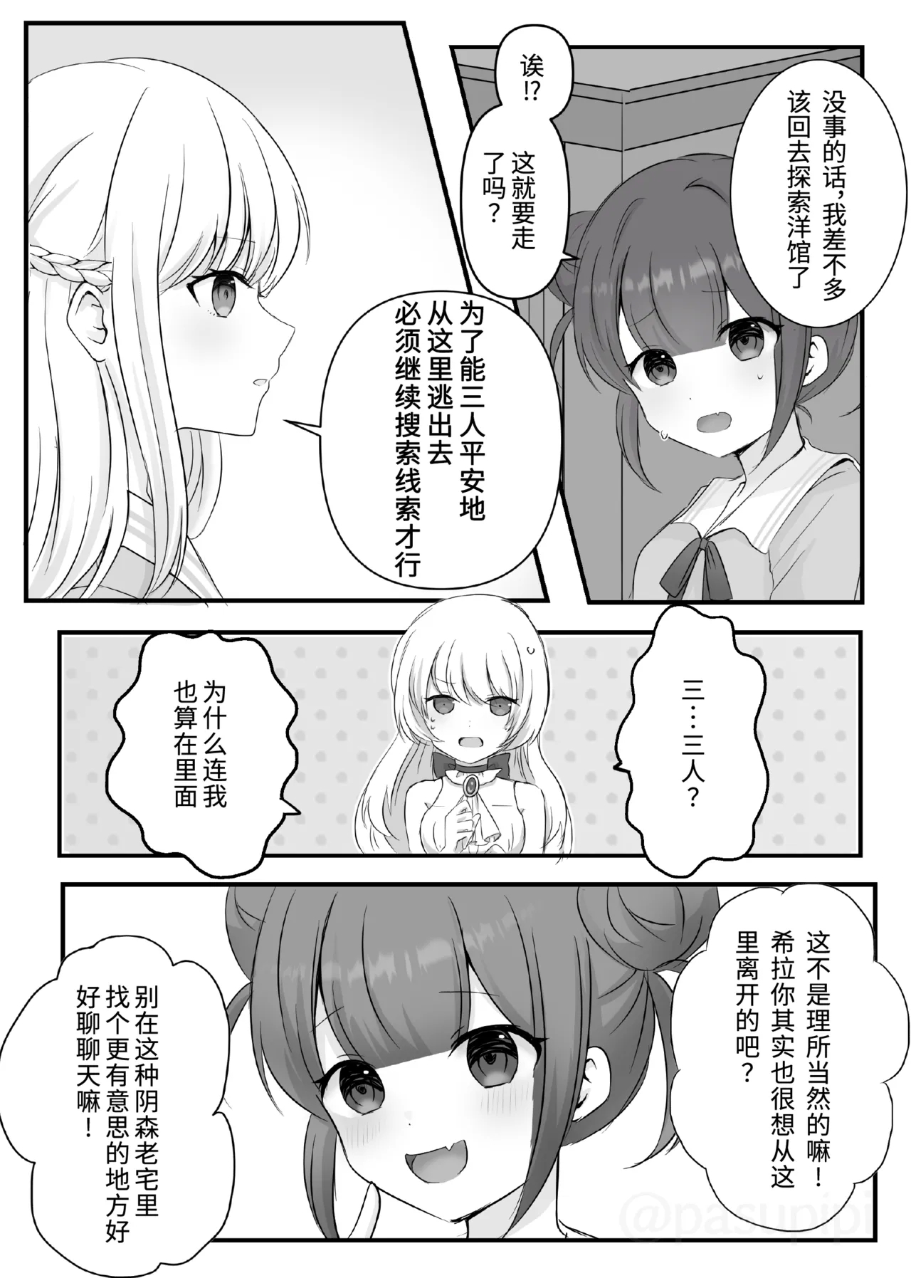 Akuryou ni Toritsukareta Elle ga Lily o Ijimeru Hanashi | 被恶灵附身的艾露欺负莉莉的故事 - Page 23
