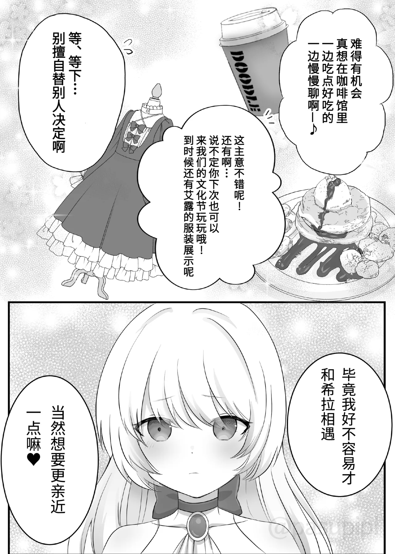 Akuryou ni Toritsukareta Elle ga Lily o Ijimeru Hanashi | 被恶灵附身的艾露欺负莉莉的故事 - Page 24