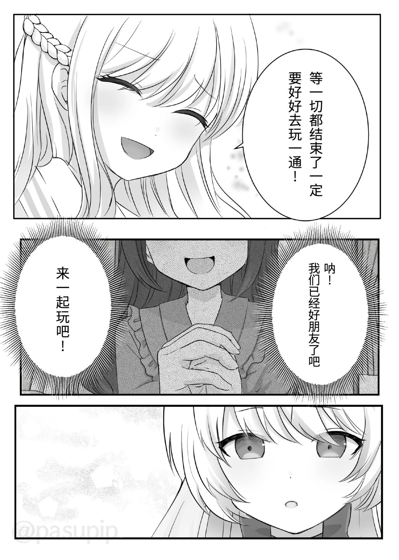 Akuryou ni Toritsukareta Elle ga Lily o Ijimeru Hanashi | 被恶灵附身的艾露欺负莉莉的故事 - Page 25