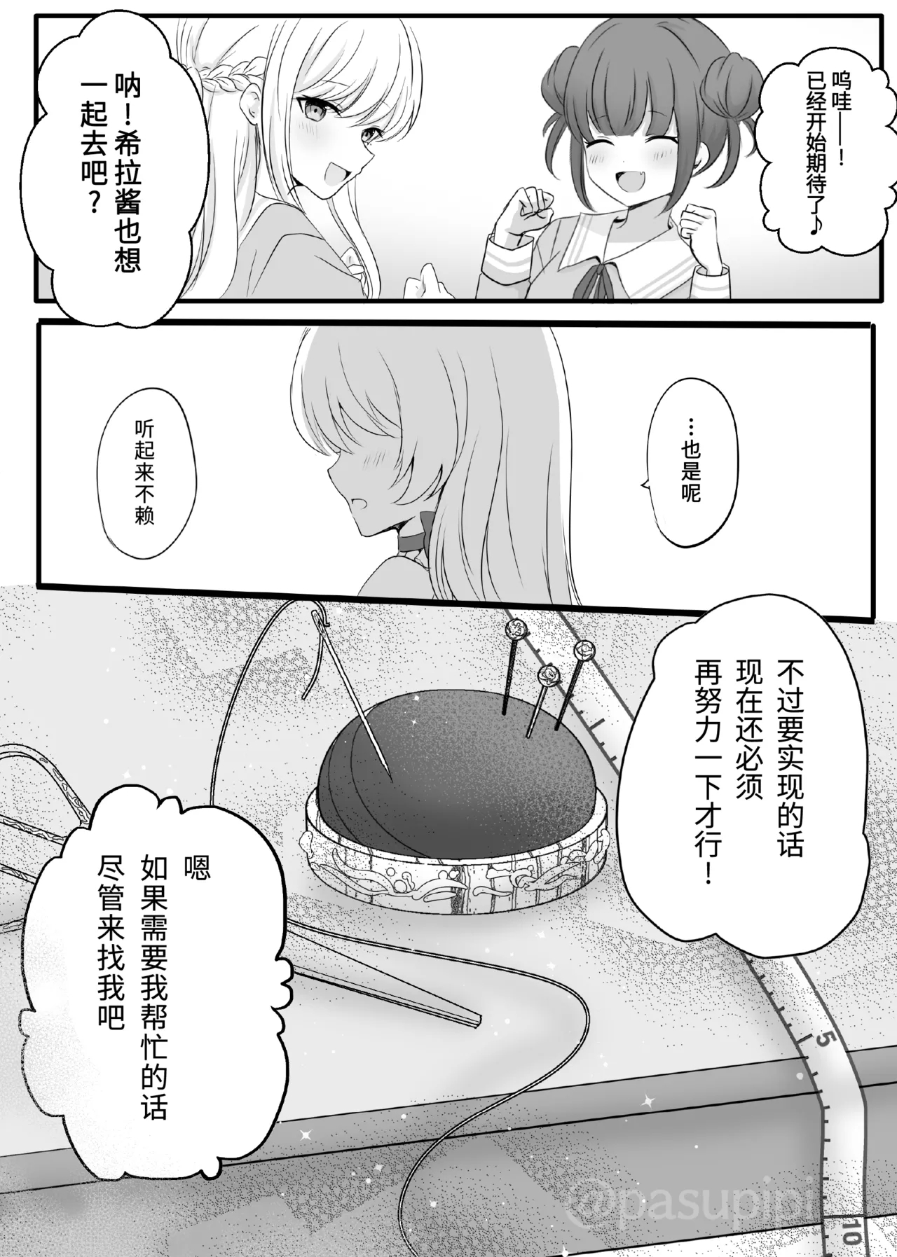 Akuryou ni Toritsukareta Elle ga Lily o Ijimeru Hanashi | 被恶灵附身的艾露欺负莉莉的故事 - Page 26