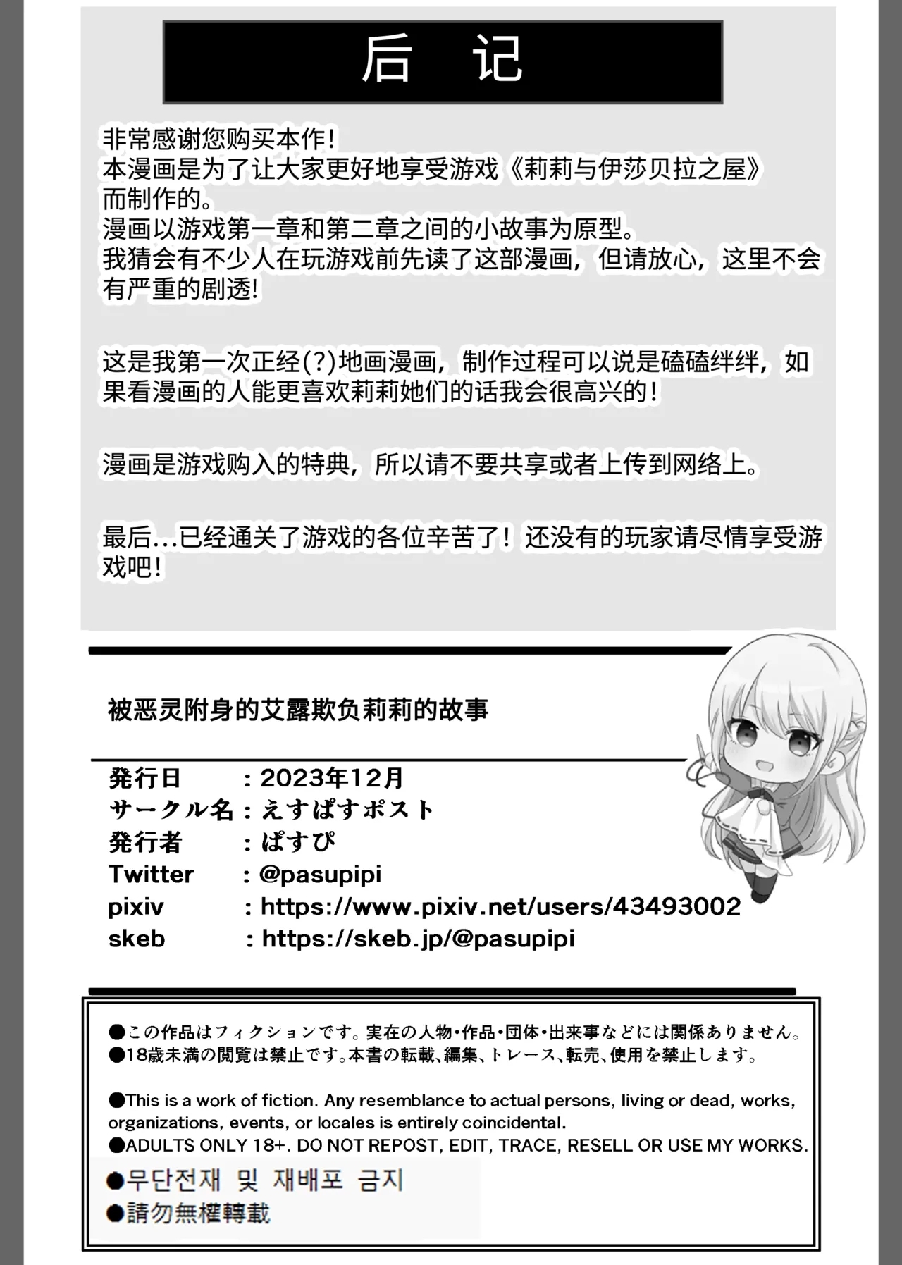 Akuryou ni Toritsukareta Elle ga Lily o Ijimeru Hanashi | 被恶灵附身的艾露欺负莉莉的故事 - Page 27