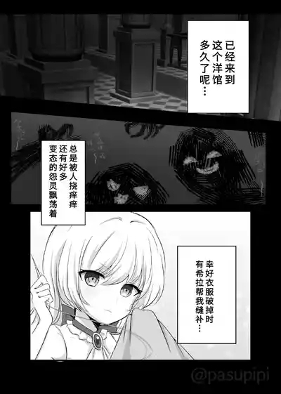 Akuryou ni Toritsukareta Elle ga Lily o Ijimeru Hanashi | 被恶灵附身的艾露欺负莉莉的故事 2