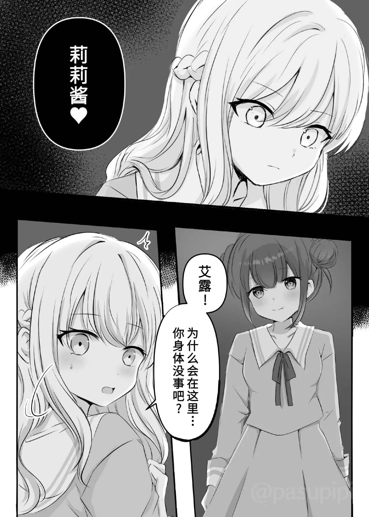 Akuryou ni Toritsukareta Elle ga Lily o Ijimeru Hanashi | 被恶灵附身的艾露欺负莉莉的故事 - Page 4