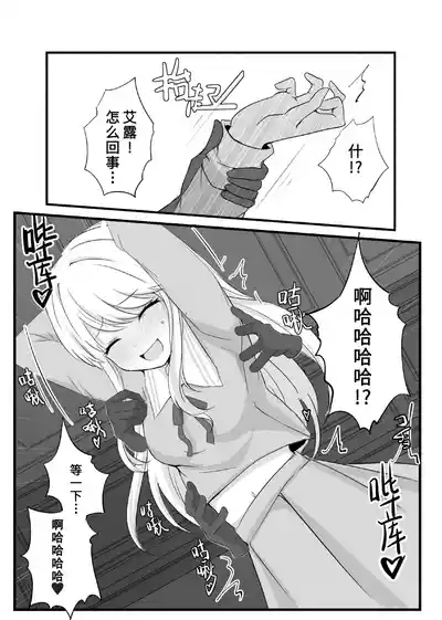 Akuryou ni Toritsukareta Elle ga Lily o Ijimeru Hanashi | 被恶灵附身的艾露欺负莉莉的故事 6