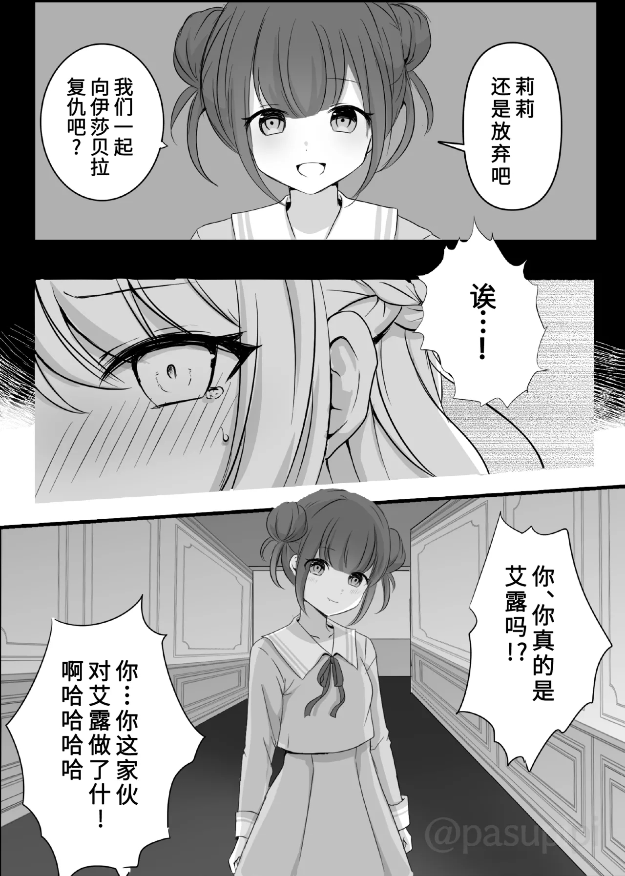 Akuryou ni Toritsukareta Elle ga Lily o Ijimeru Hanashi | 被恶灵附身的艾露欺负莉莉的故事 - Page 7