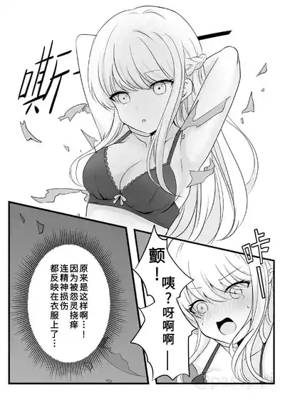 Akuryou ni Toritsukareta Elle ga Lily o Ijimeru Hanashi | 被恶灵附身的艾露欺负莉莉的故事 9