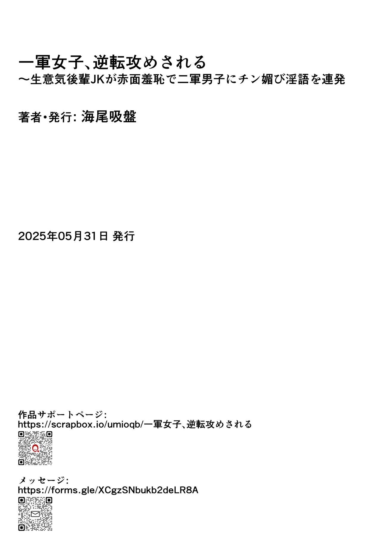 Ichigun Joshi, Gyakuten Seme Sareru ~Namaiki Kouhai JK ga Sekimen Shuuchi de Nigun Danshi ni Chinkobi Ingo o Renpatsu - Page 31