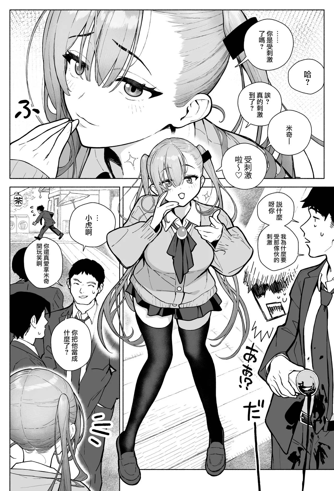 Ichigun Joshi, Gyakuten Seme Sareru ~Namaiki Kouhai JK ga Sekimen Shuuchi de Nigun Danshi ni Chinkobi Ingo o Renpatsu - Page 4