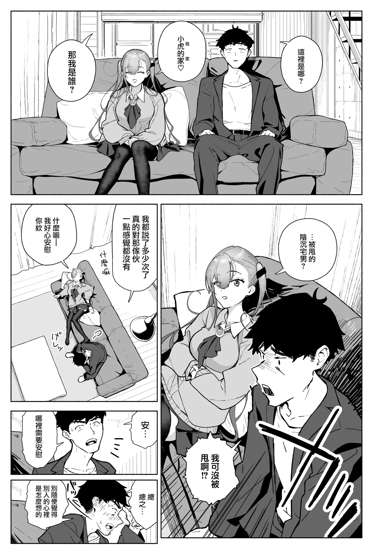 Ichigun Joshi, Gyakuten Seme Sareru ~Namaiki Kouhai JK ga Sekimen Shuuchi de Nigun Danshi ni Chinkobi Ingo o Renpatsu - Page 6