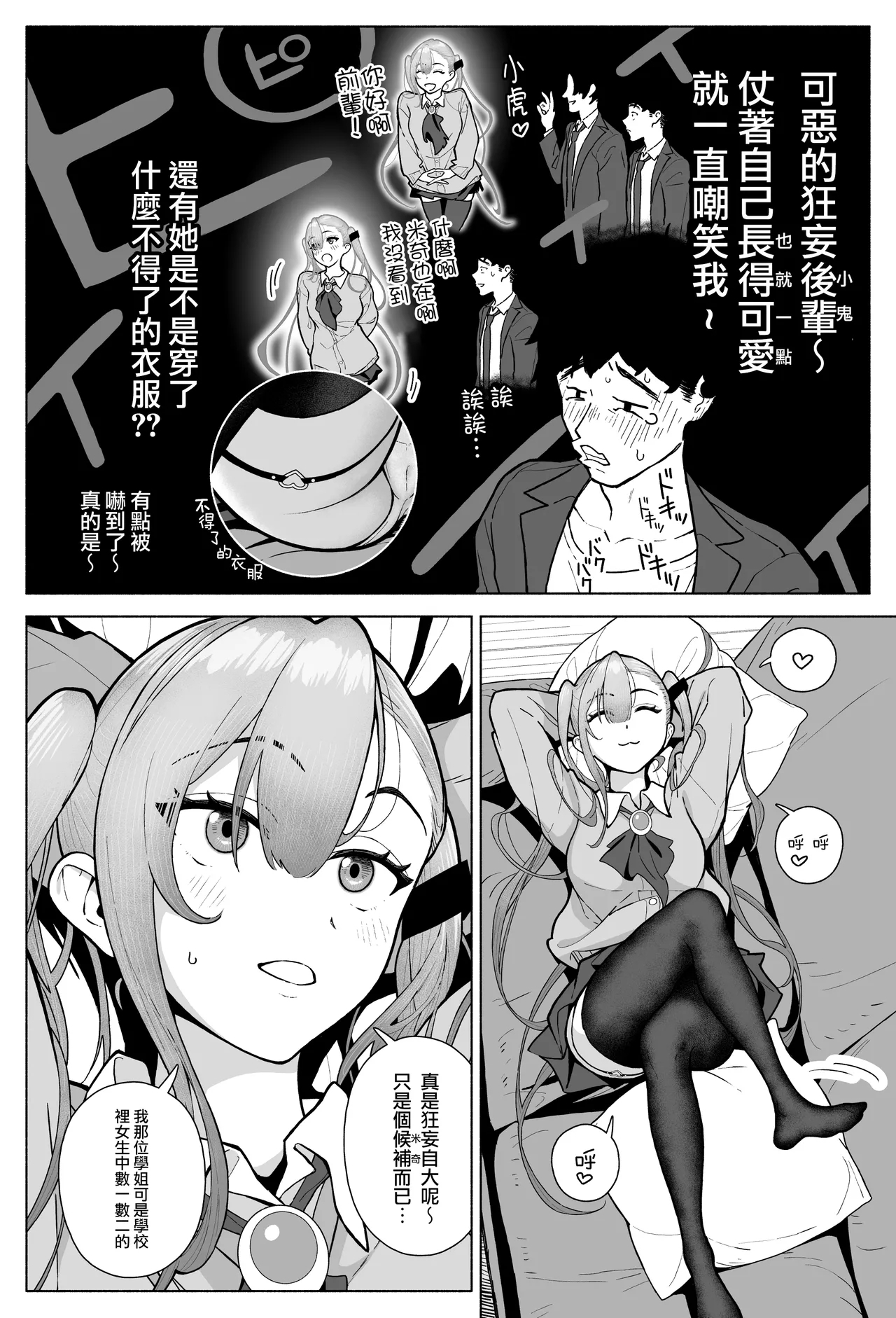 Ichigun Joshi, Gyakuten Seme Sareru ~Namaiki Kouhai JK ga Sekimen Shuuchi de Nigun Danshi ni Chinkobi Ingo o Renpatsu - Page 8