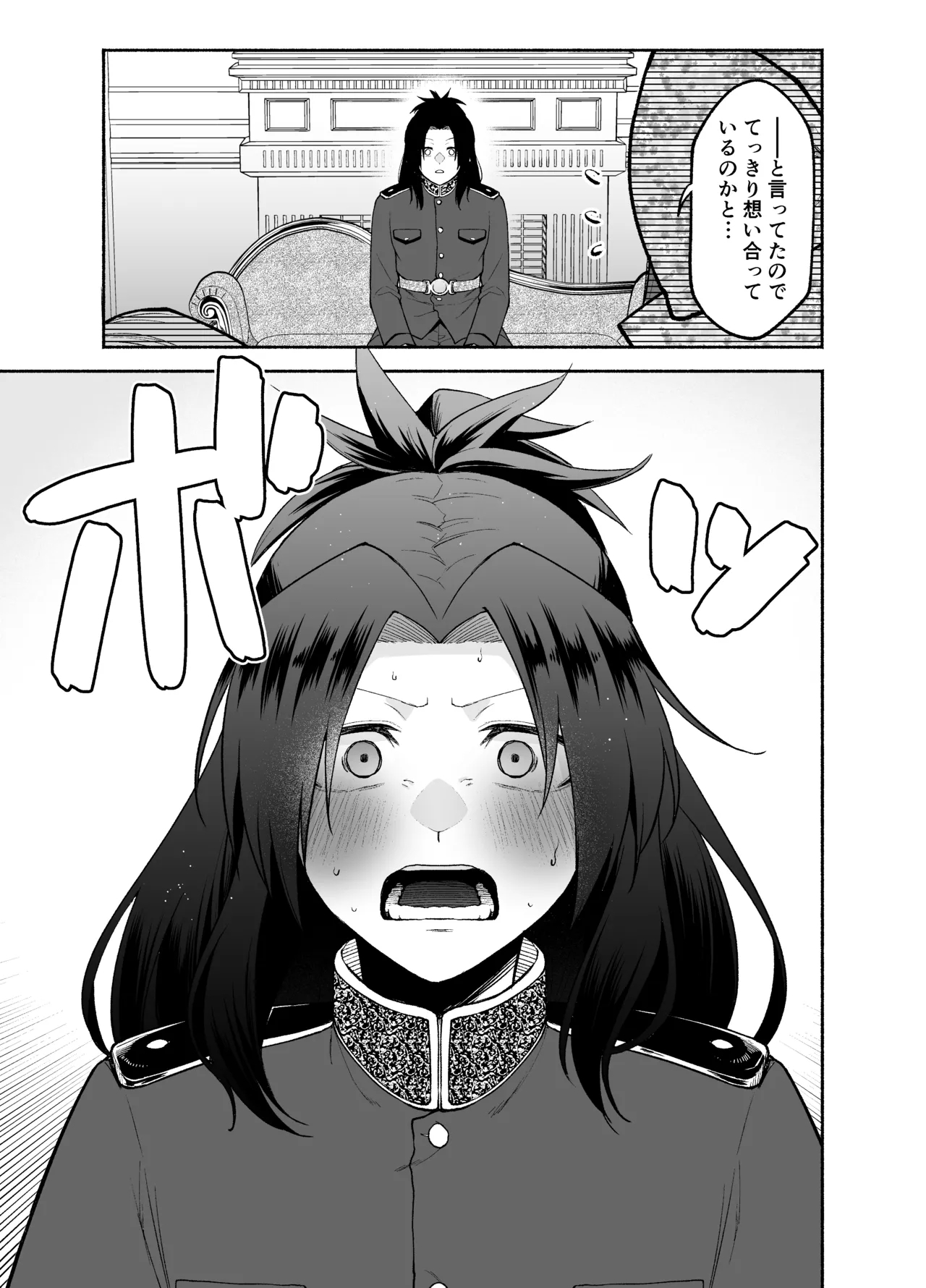 Gomonsan wa DoShomo desu. - Page 20