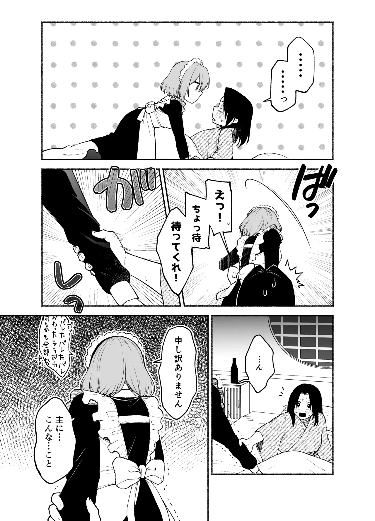 Gomonsan wa DoShomo desu. - Page 24