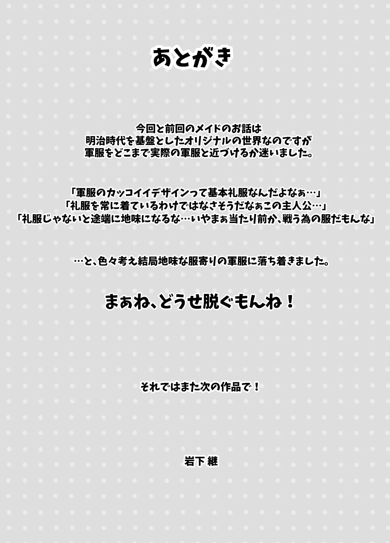 Gomonsan wa DoShomo desu. - Page 43