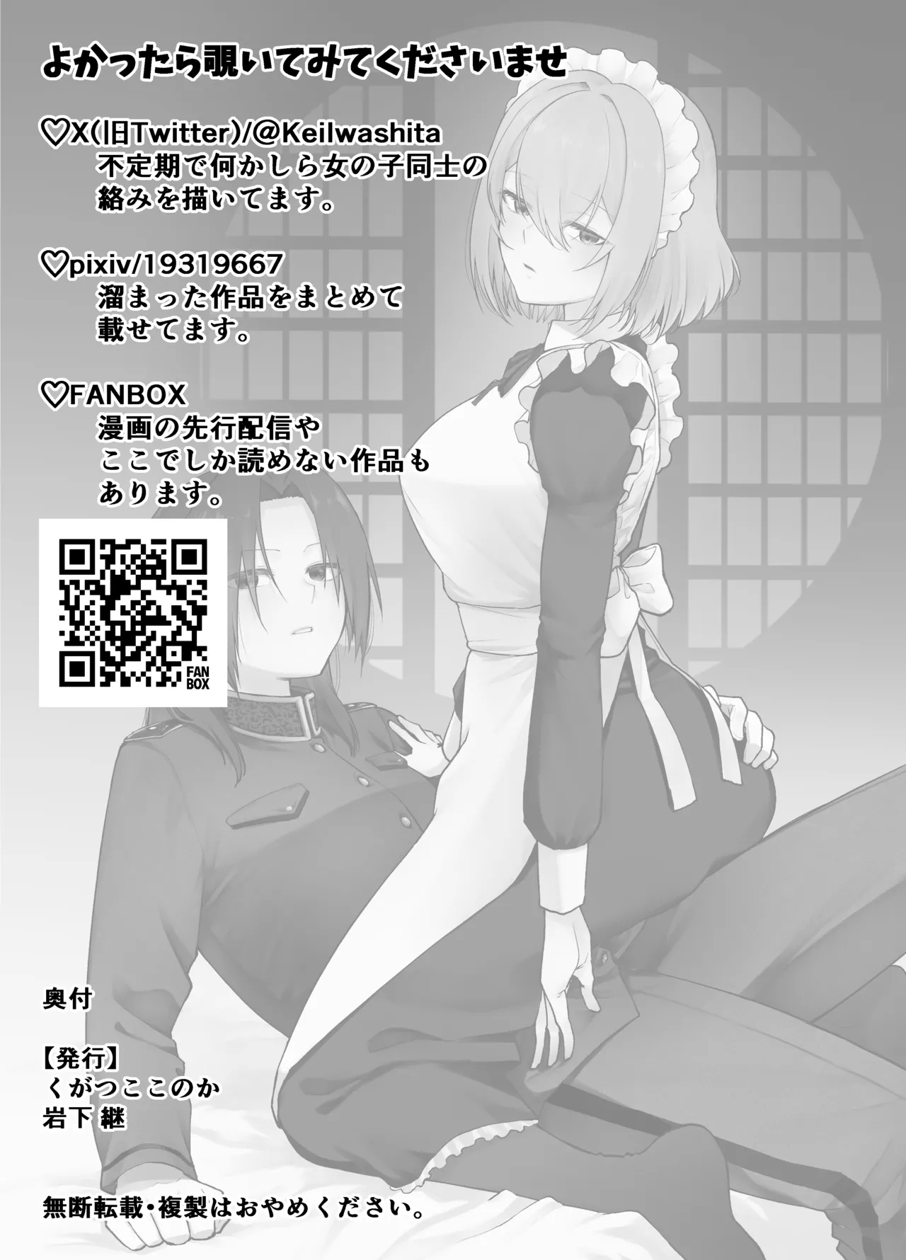 Gomonsan wa DoShomo desu. - Page 44