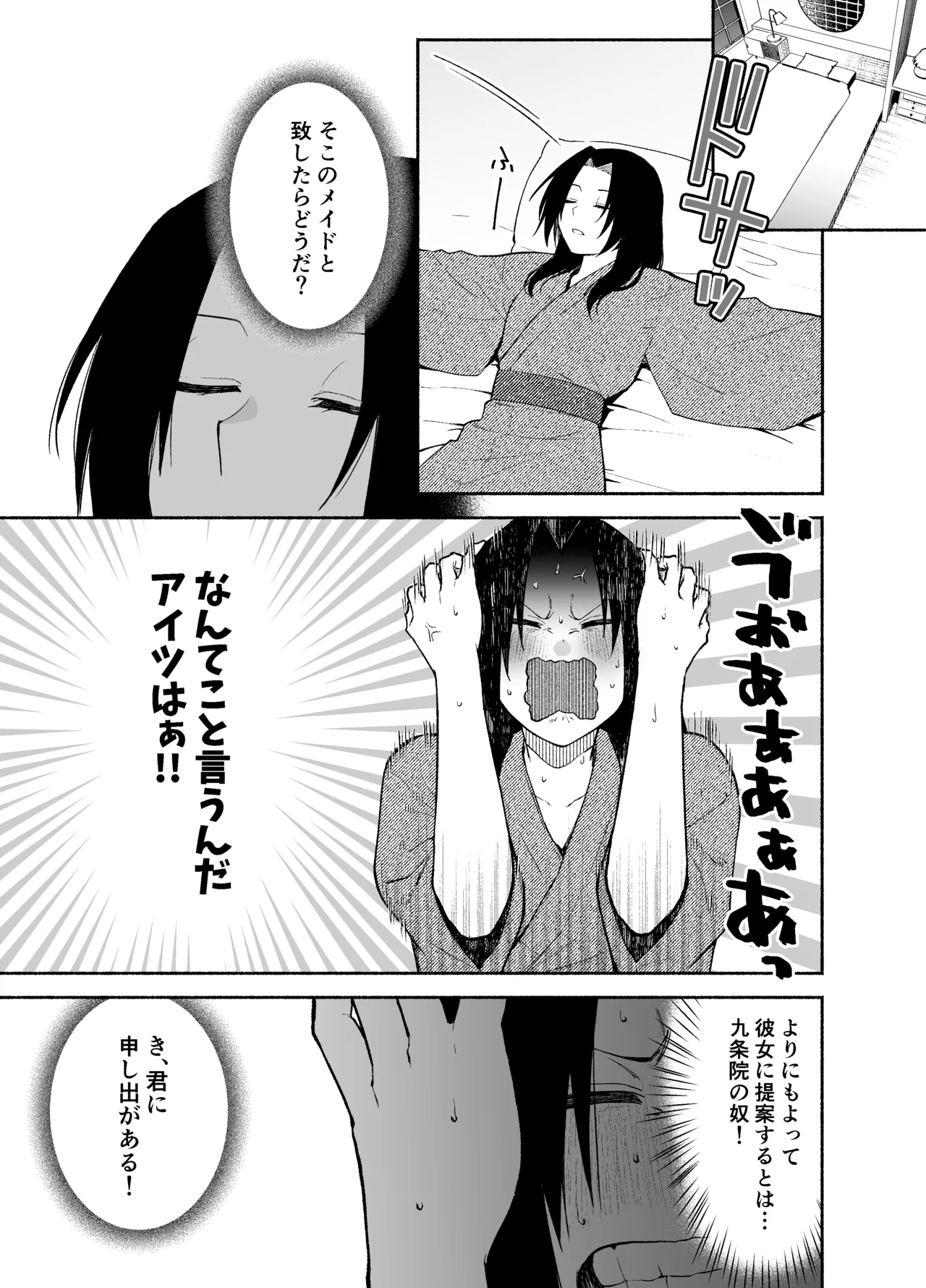 Gomonsan wa DoShomo desu. - Page 6