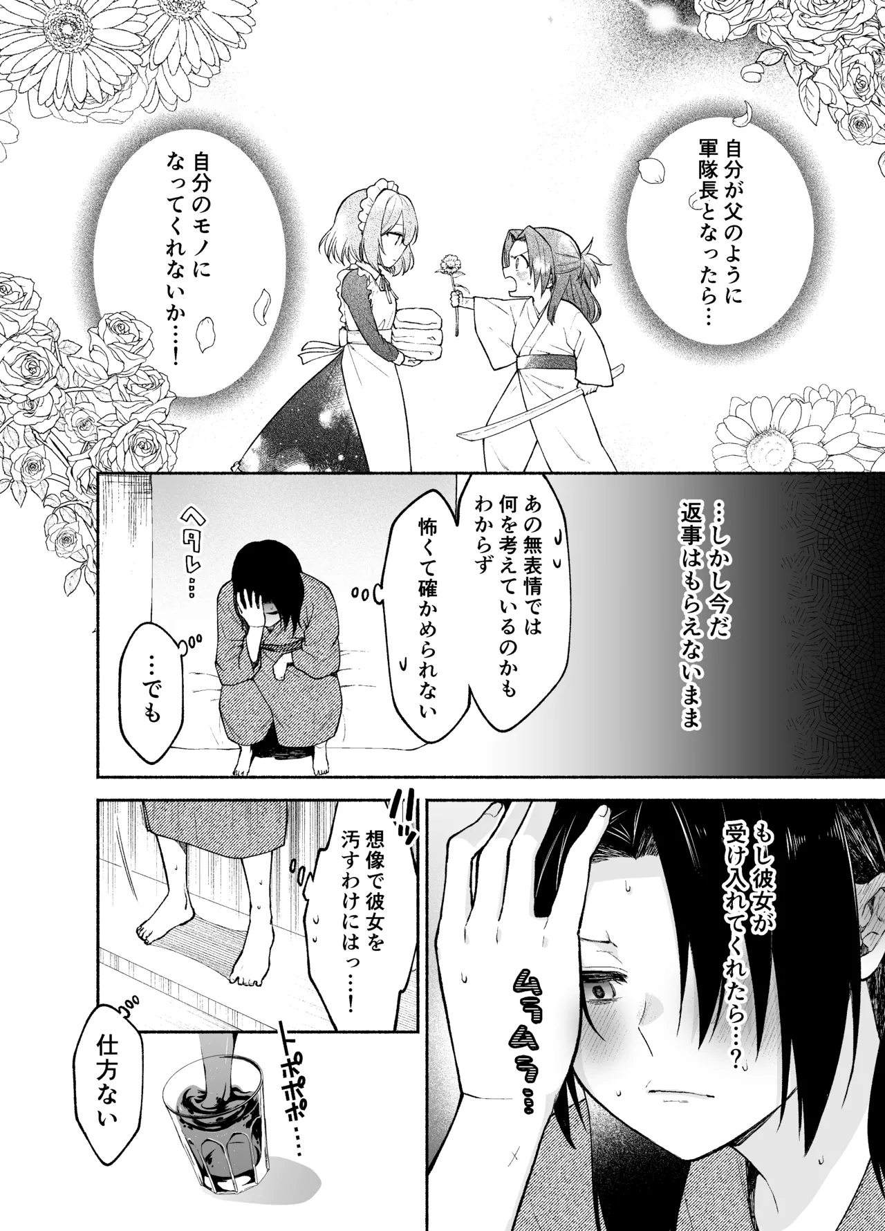 Gomonsan wa DoShomo desu. - Page 7