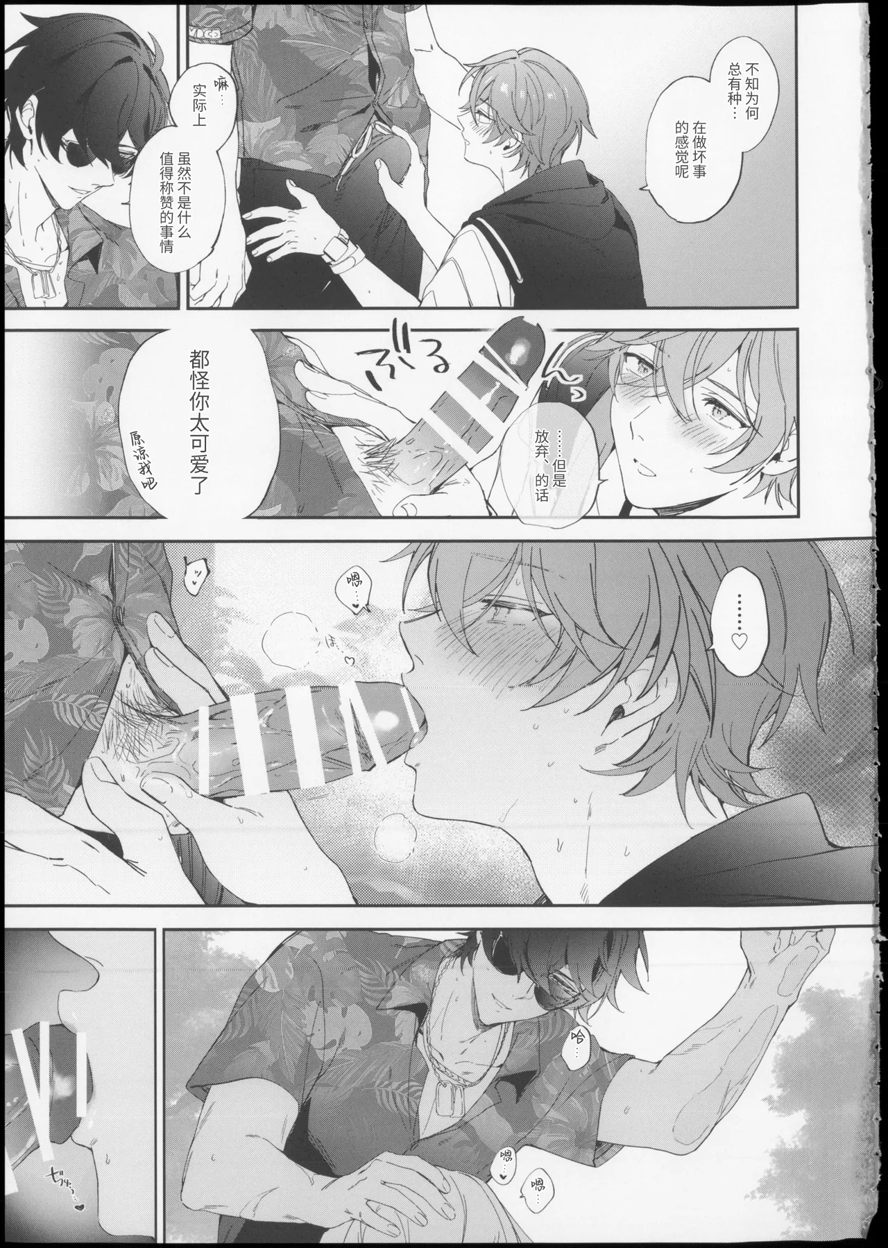 サマータイムオーバーヒート - Page 10