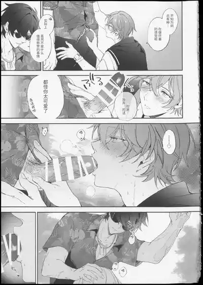 サマータイムオーバーヒート 10