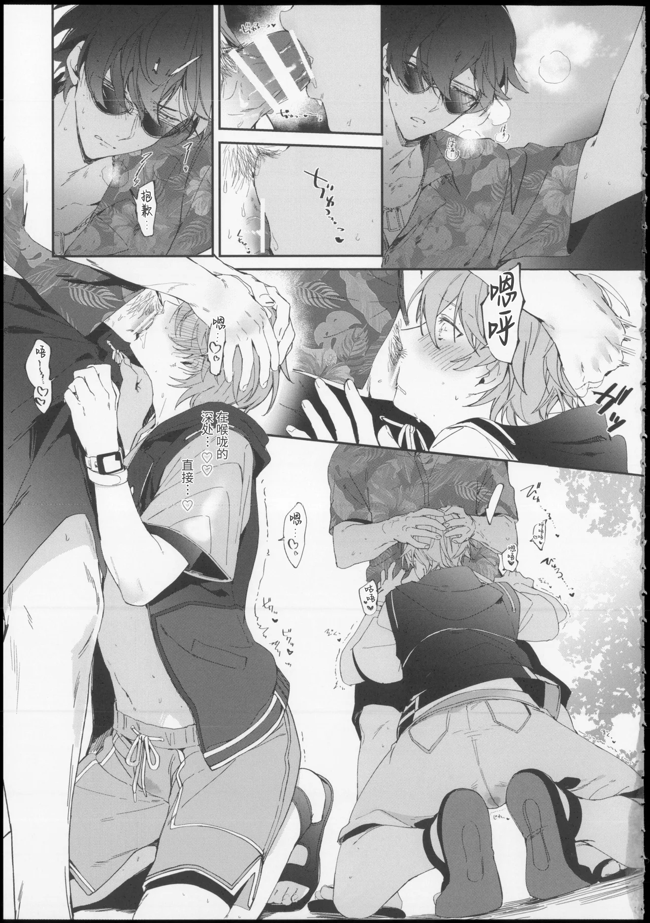 サマータイムオーバーヒート - Page 12