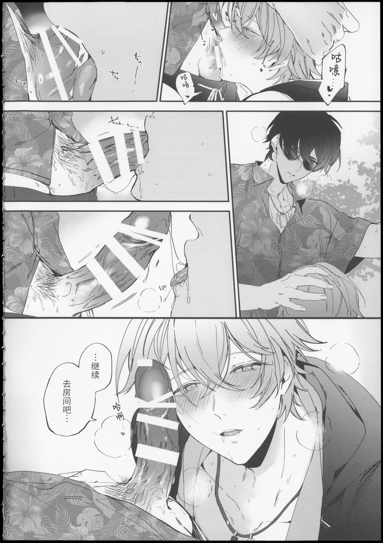 サマータイムオーバーヒート - Page 13