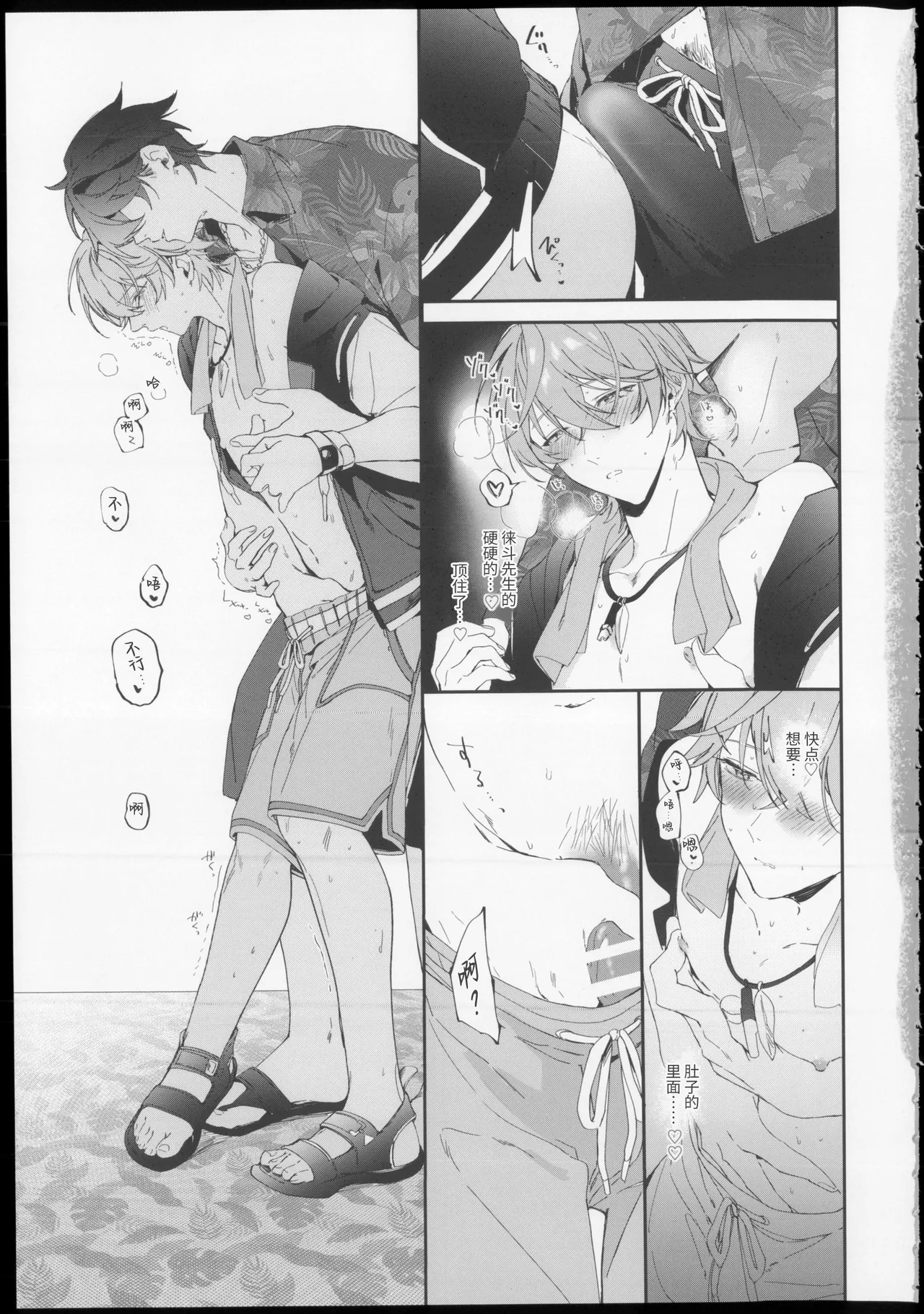 サマータイムオーバーヒート - Page 16