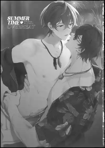 サマータイムオーバーヒート 2