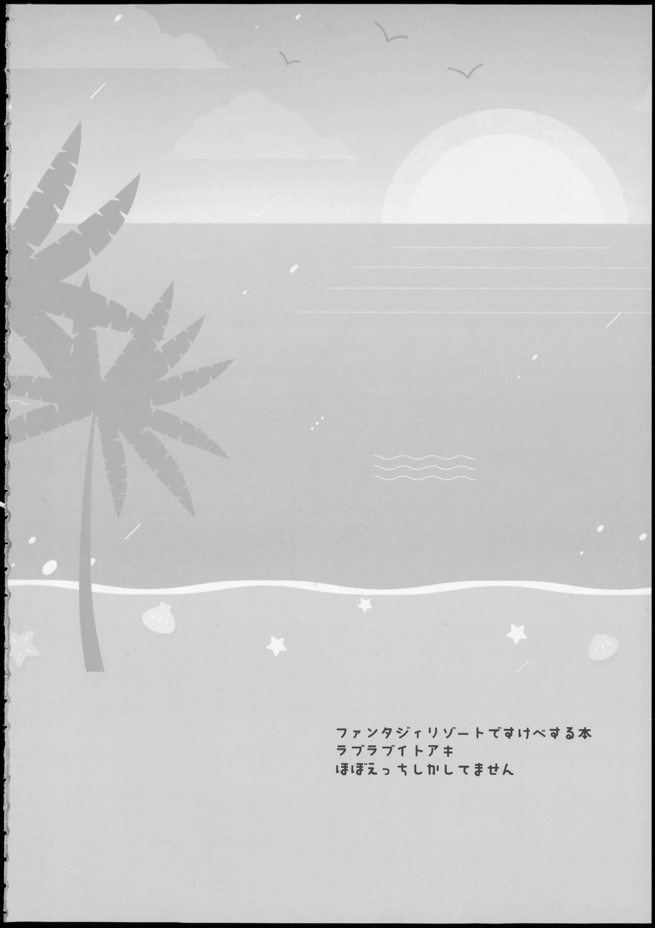 サマータイムオーバーヒート - Page 3