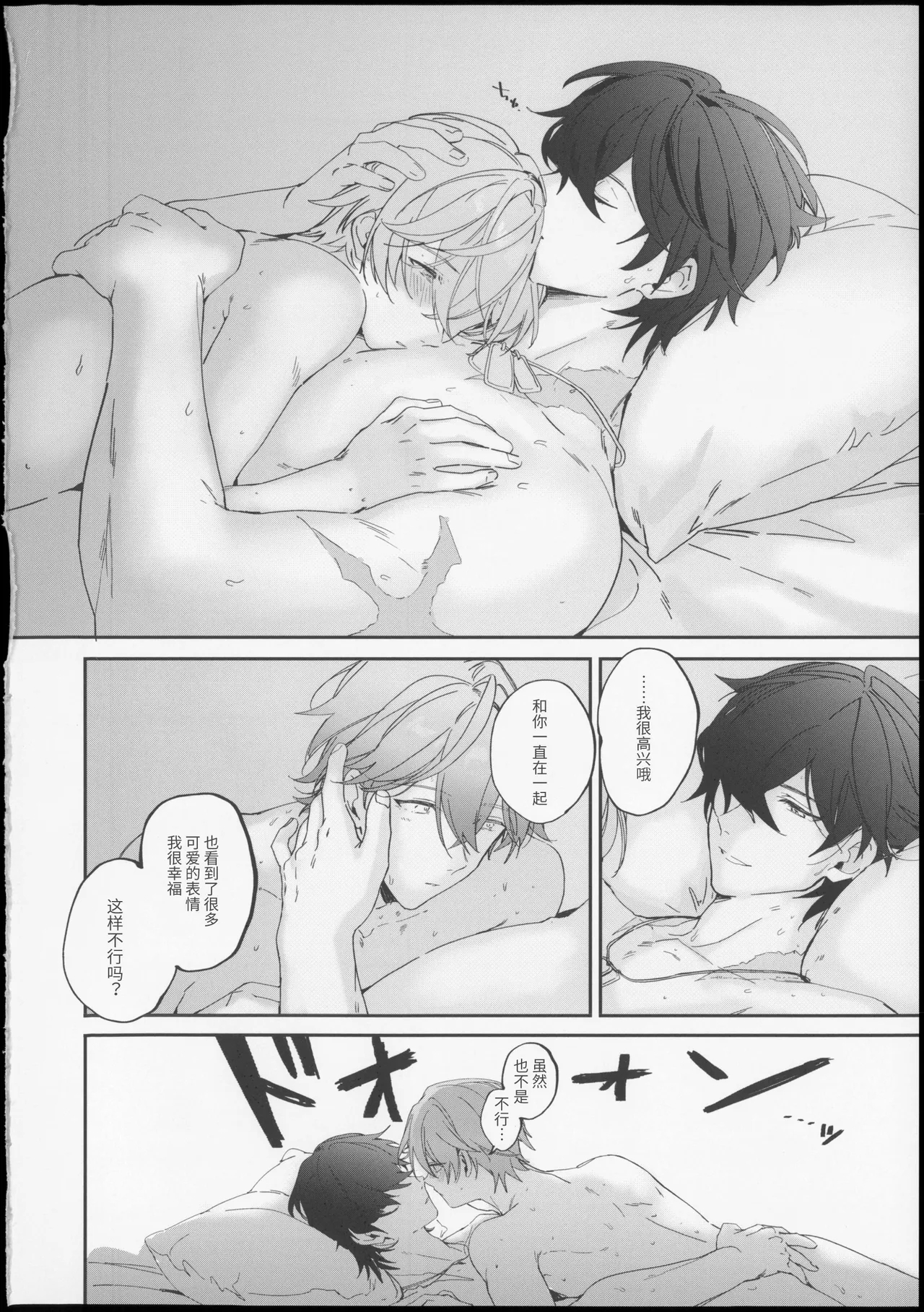 サマータイムオーバーヒート - Page 37